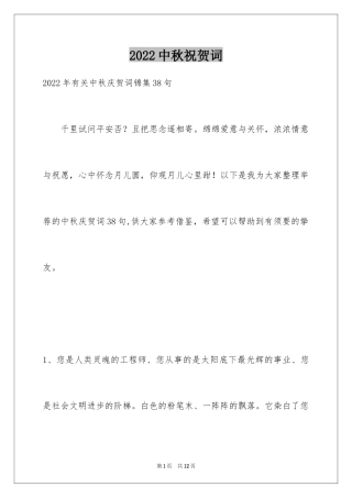 2024中秋祝贺词_204