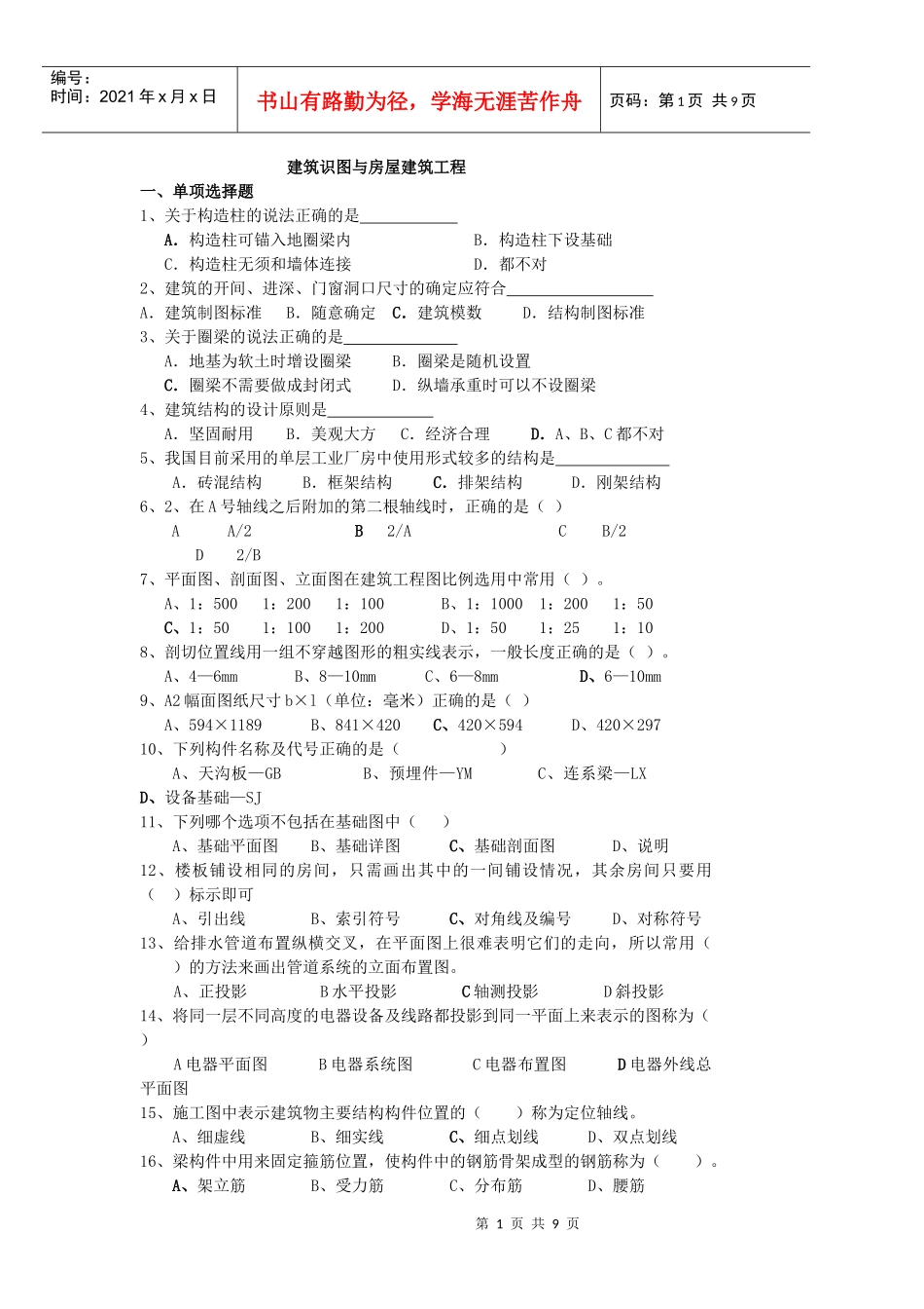 建筑识图与房屋建筑工程_第1页