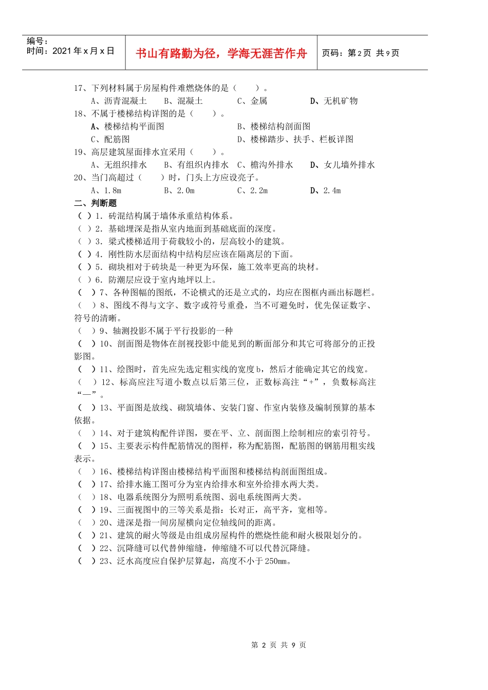建筑识图与房屋建筑工程_第2页