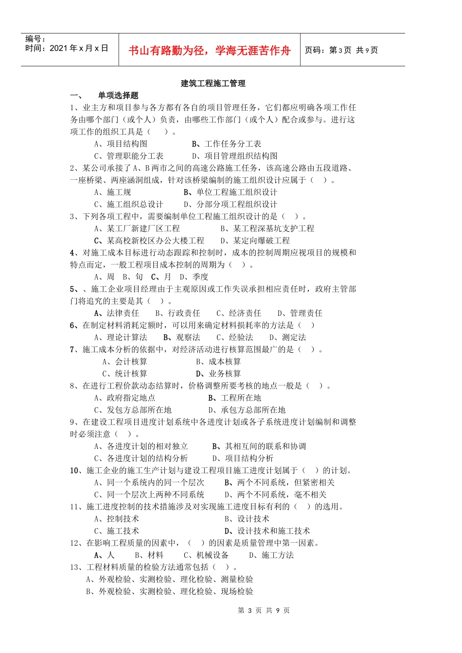 建筑识图与房屋建筑工程_第3页