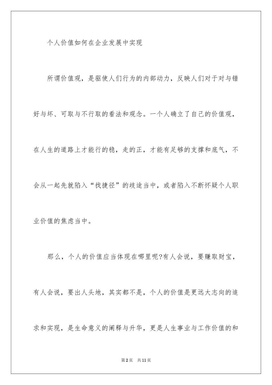 2024个人价值如何在企业发展中实现_第2页