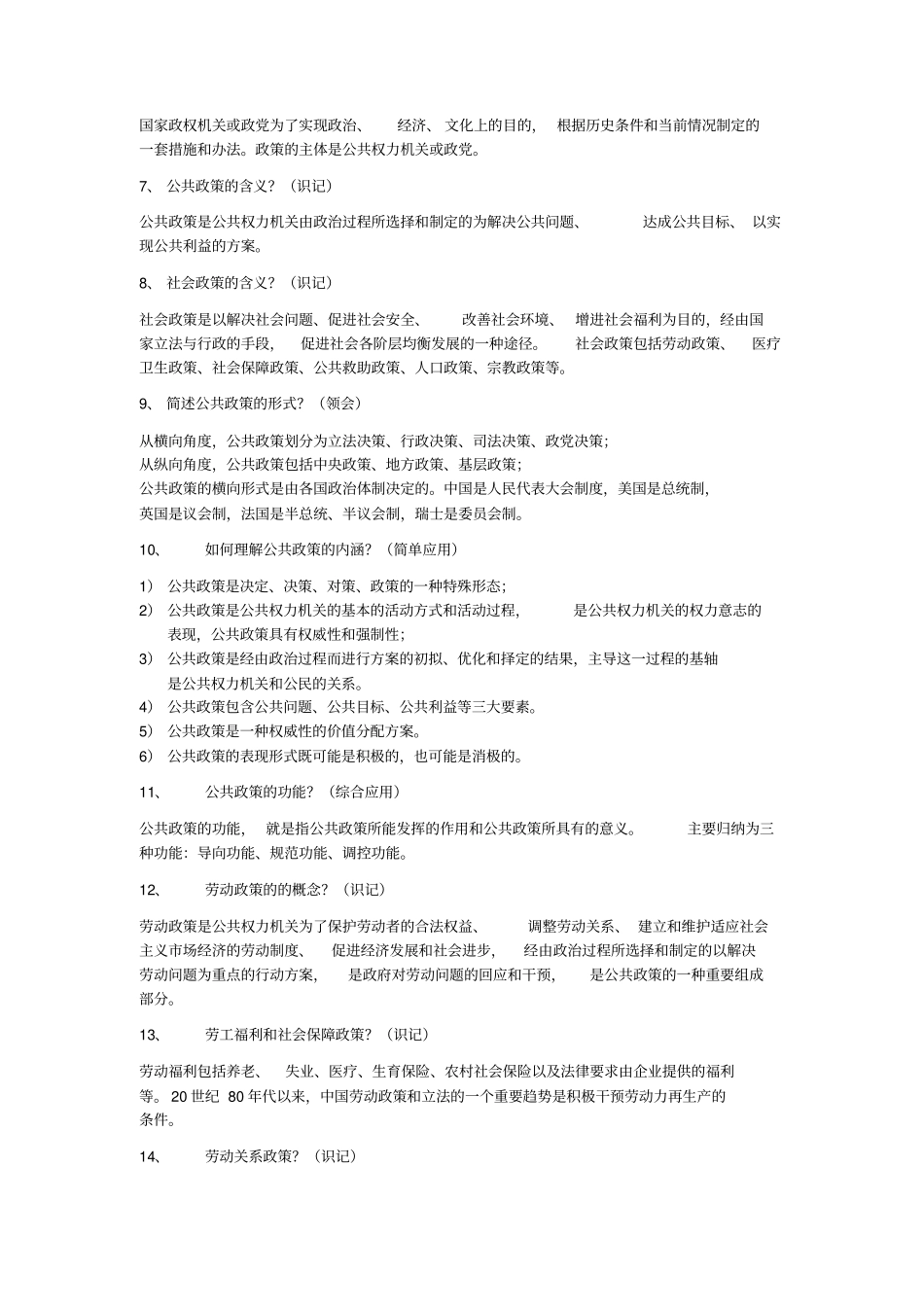 05966人力资源自考复习资料劳动政策分析报告_第2页