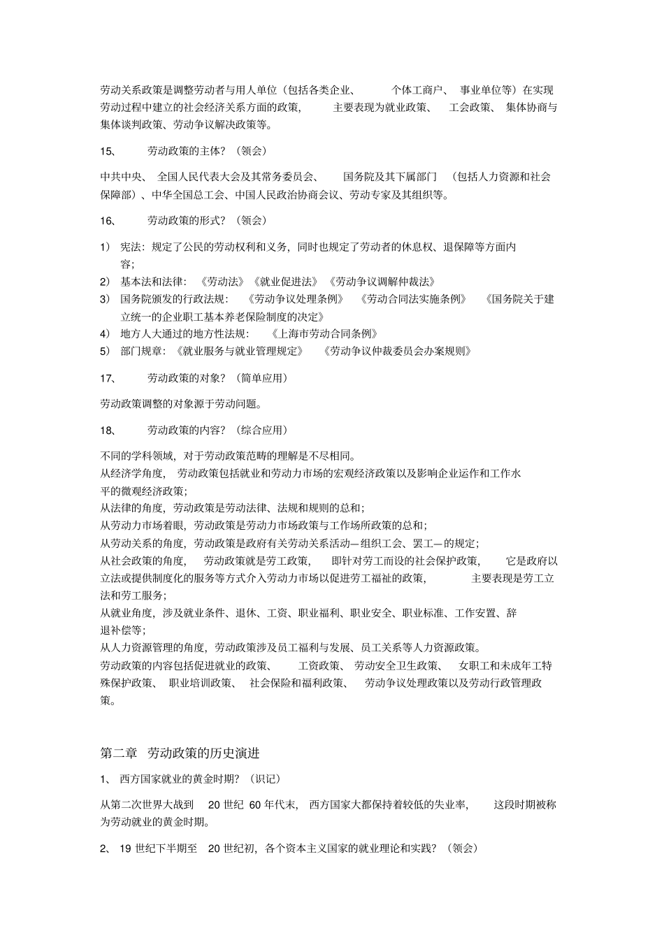 05966人力资源自考复习资料劳动政策分析报告_第3页