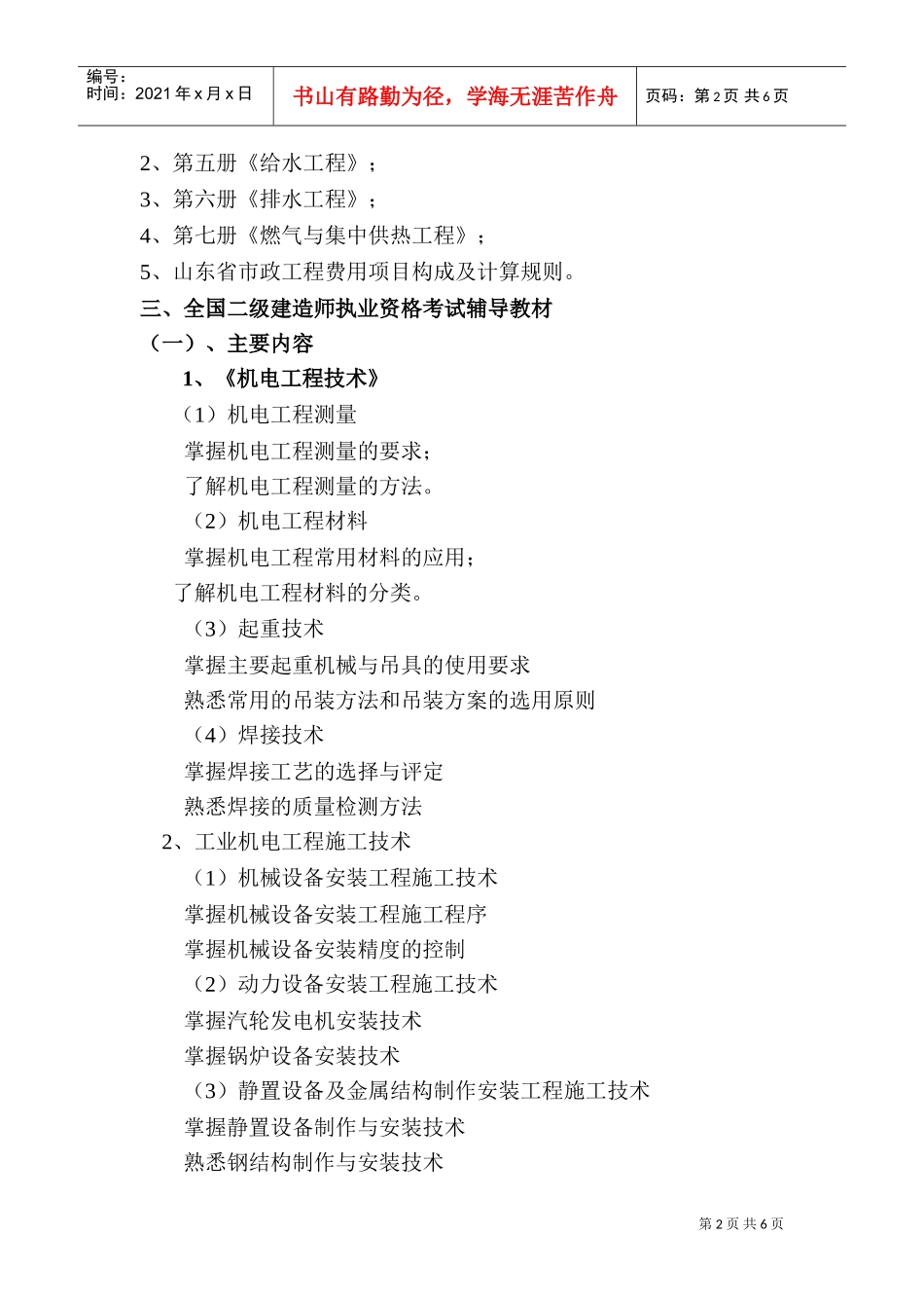 设备管道技术人员培训纲要_第2页