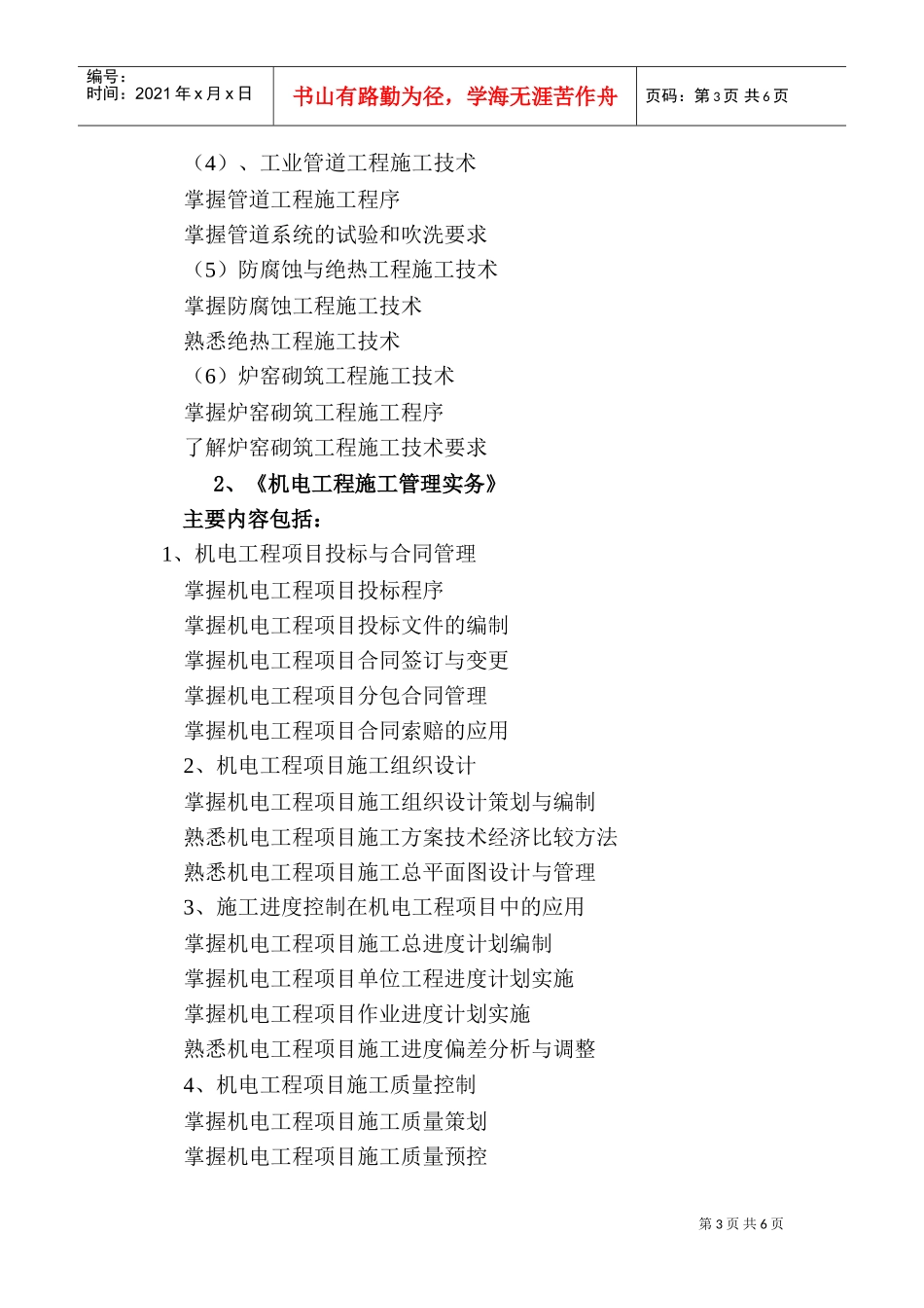 设备管道技术人员培训纲要_第3页