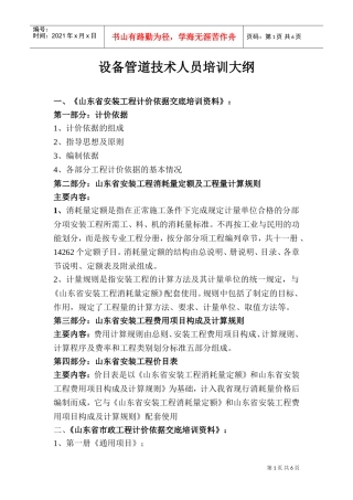 设备管道技术人员培训纲要