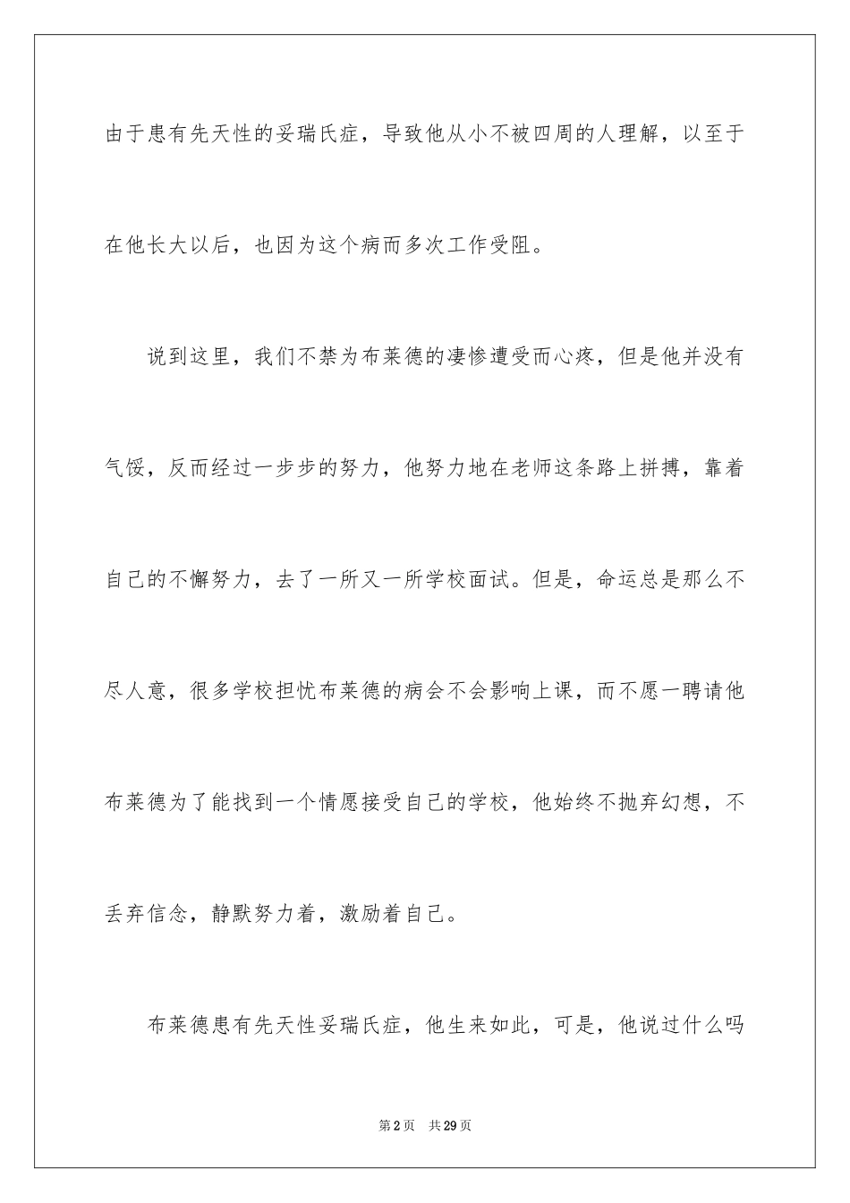 2024《叫我第一名》观后感_5_第2页