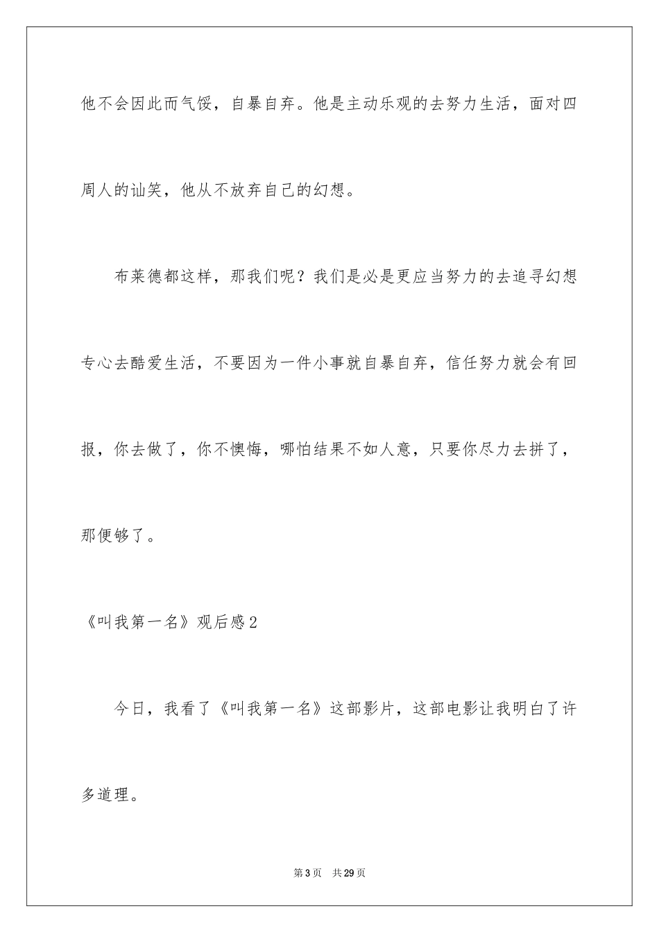 2024《叫我第一名》观后感_5_第3页
