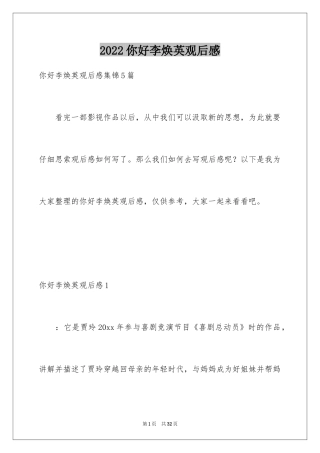 2024你好李焕英观后感_183
