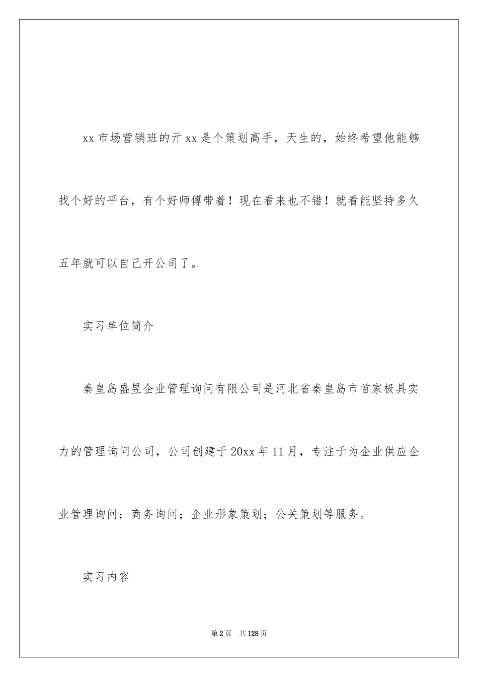 2024IT业务员实习报告_第2页