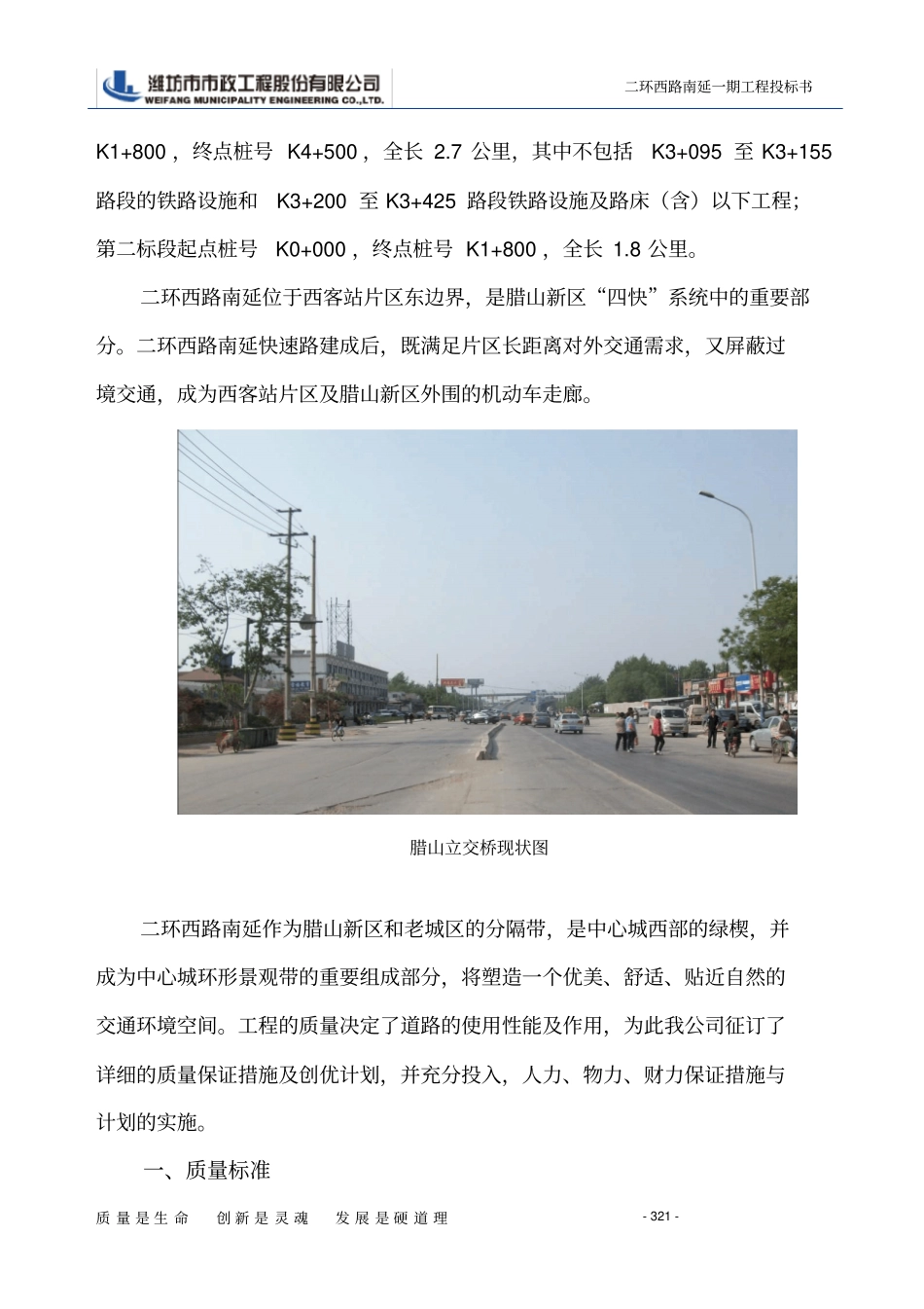 04质量保证措施和创优计划_第2页