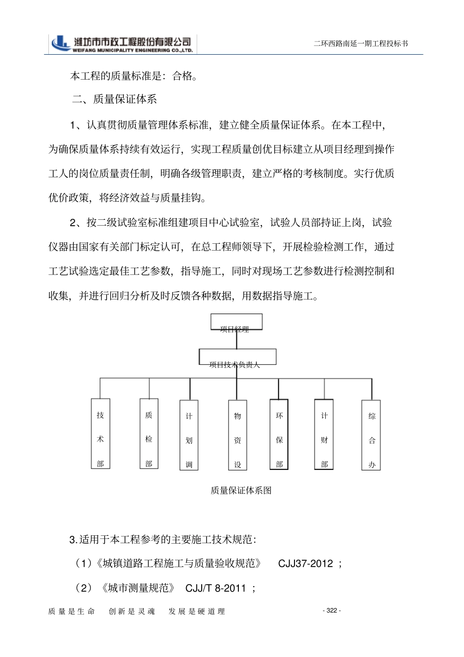 04质量保证措施和创优计划_第3页