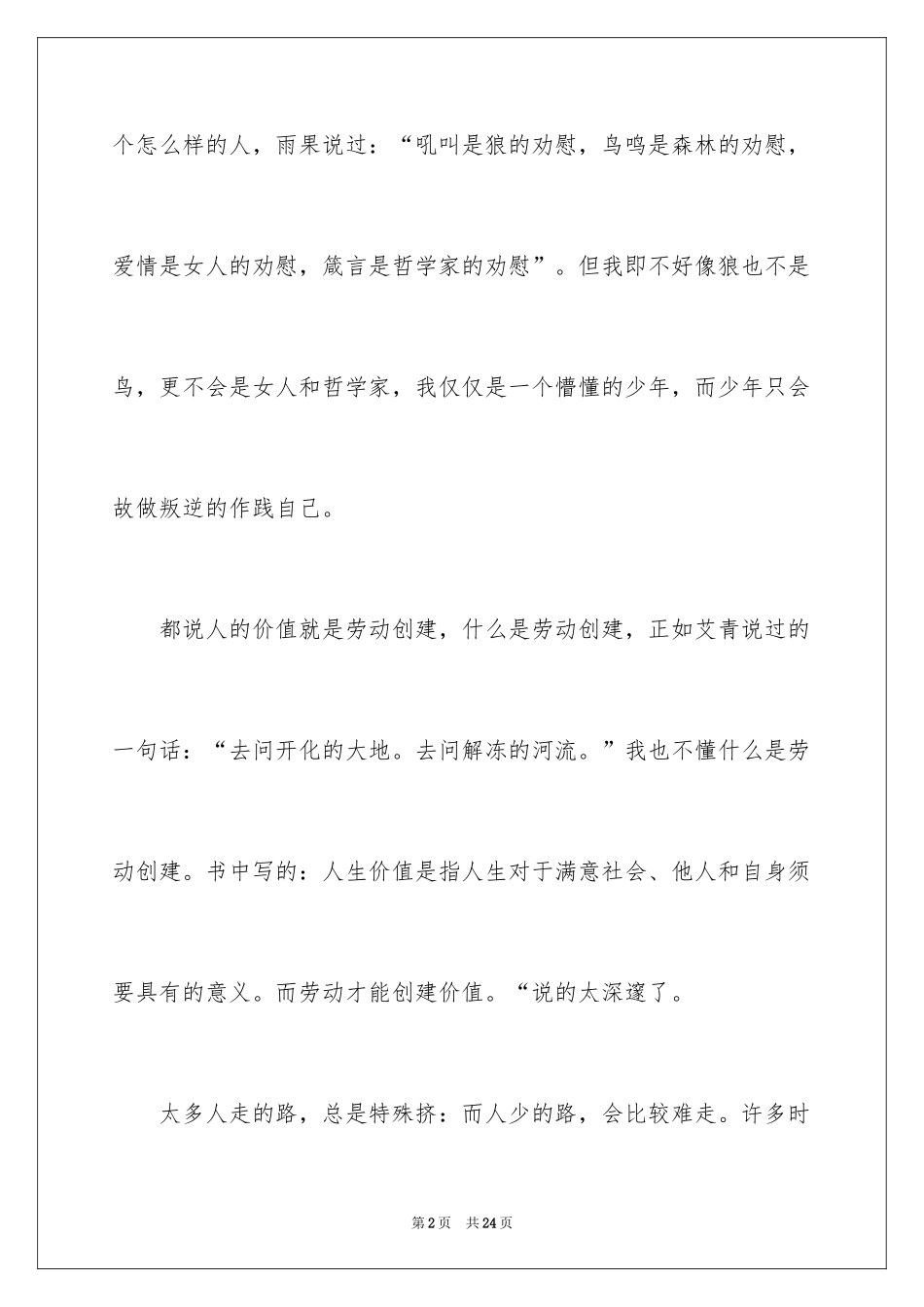 2024人生价值观作文_第2页