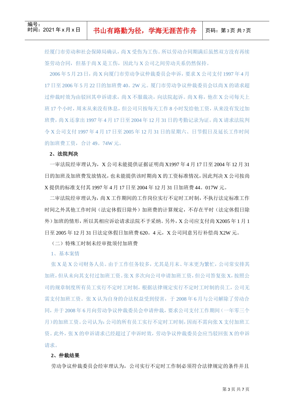 加班申请单的法律性质与正确使用_第3页