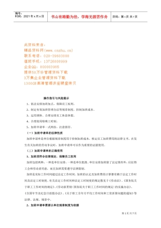 加班申请单的法律性质与正确使用