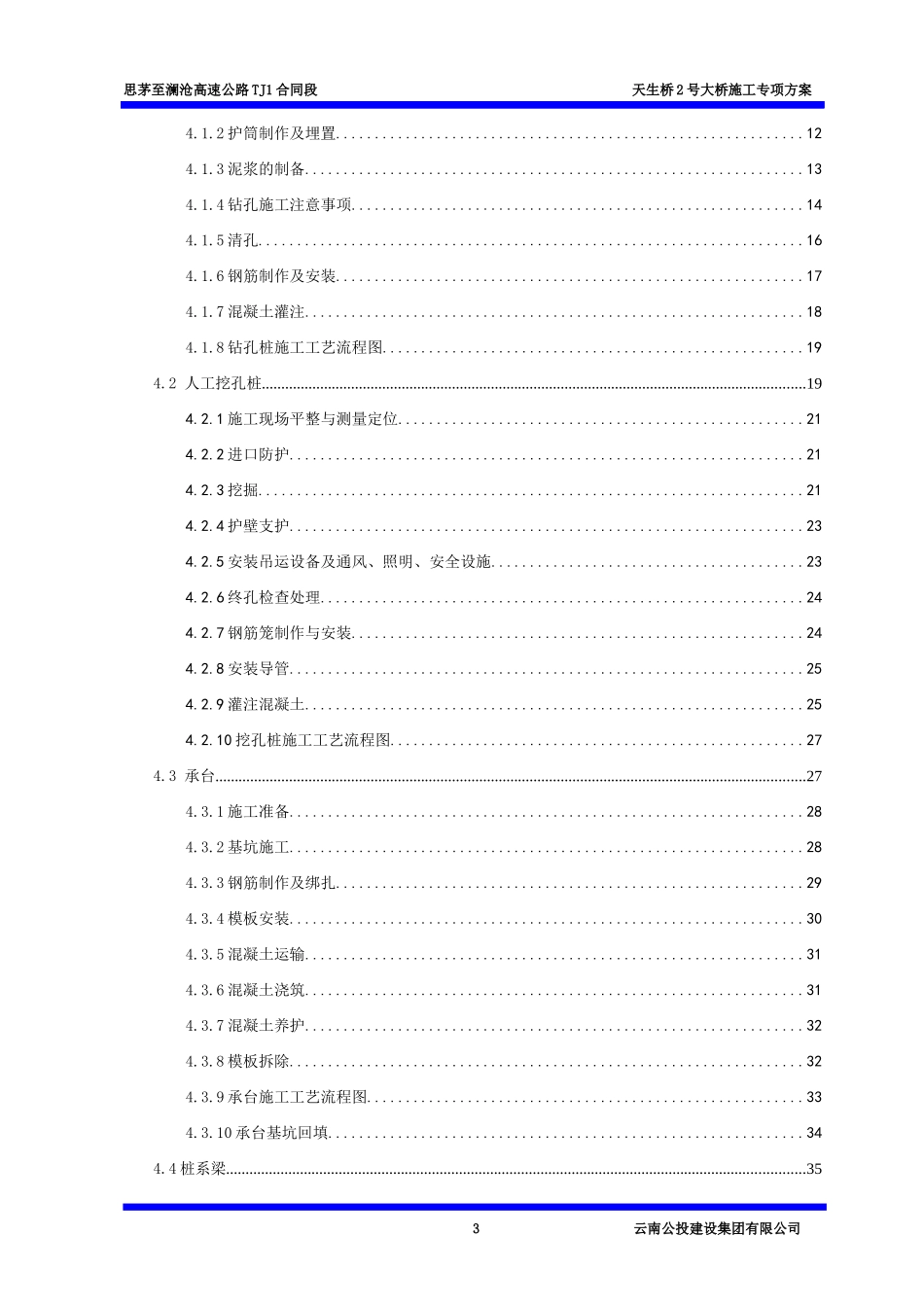 高速公路桥梁施工专项方案_第3页