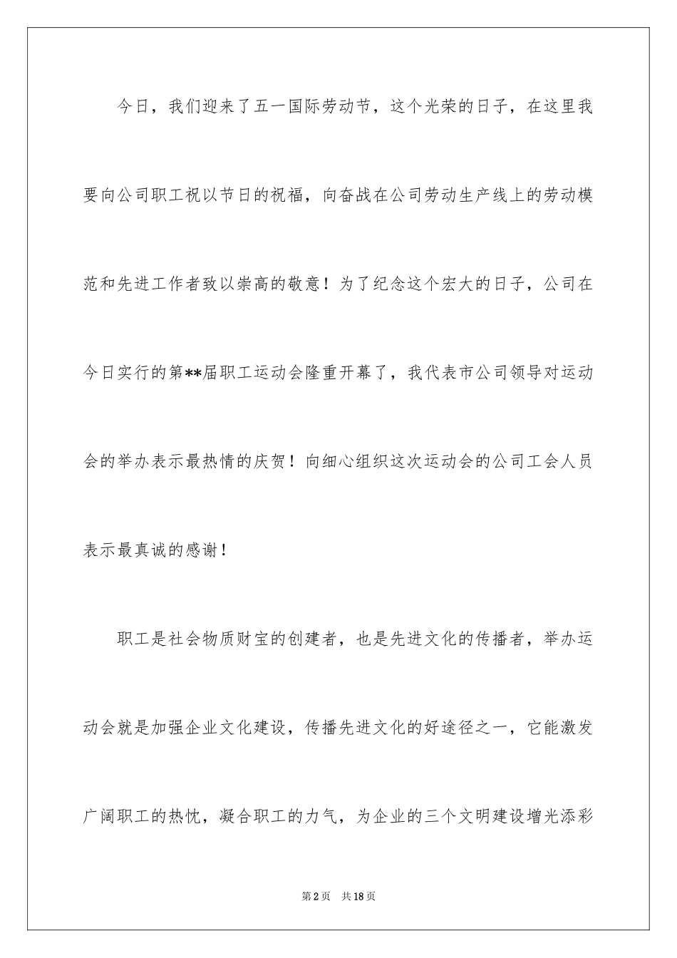 2024五一劳动节演讲稿_758_第2页