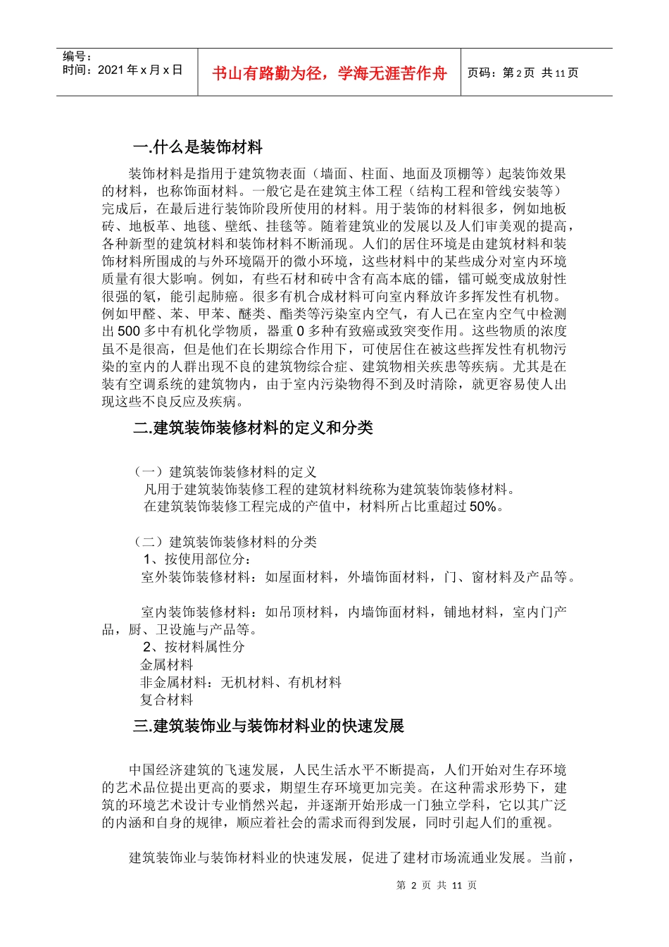 建筑装饰材料与构造_第2页