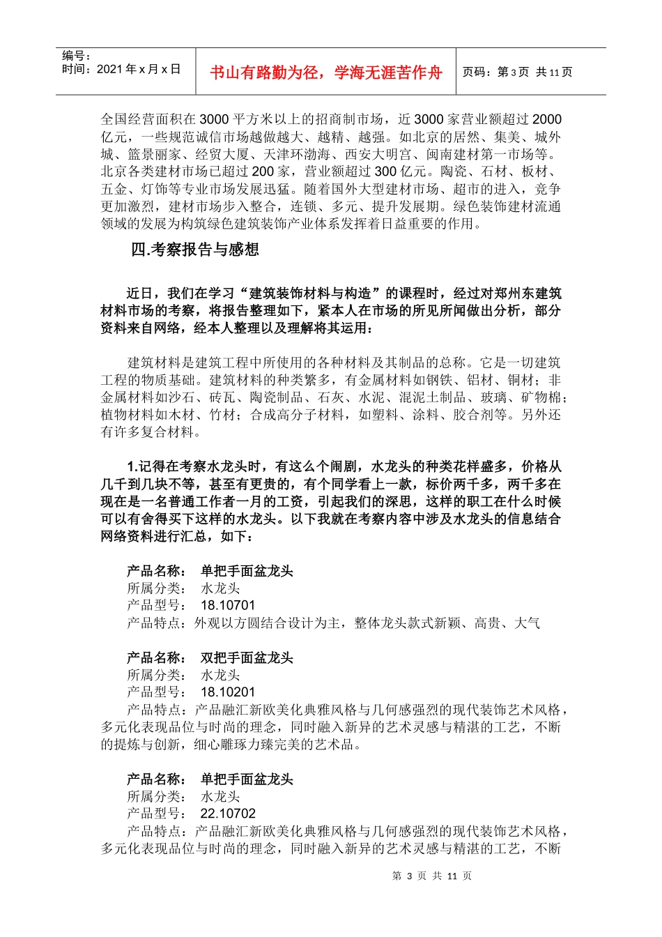 建筑装饰材料与构造_第3页