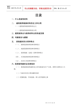 建筑装饰材料与构造