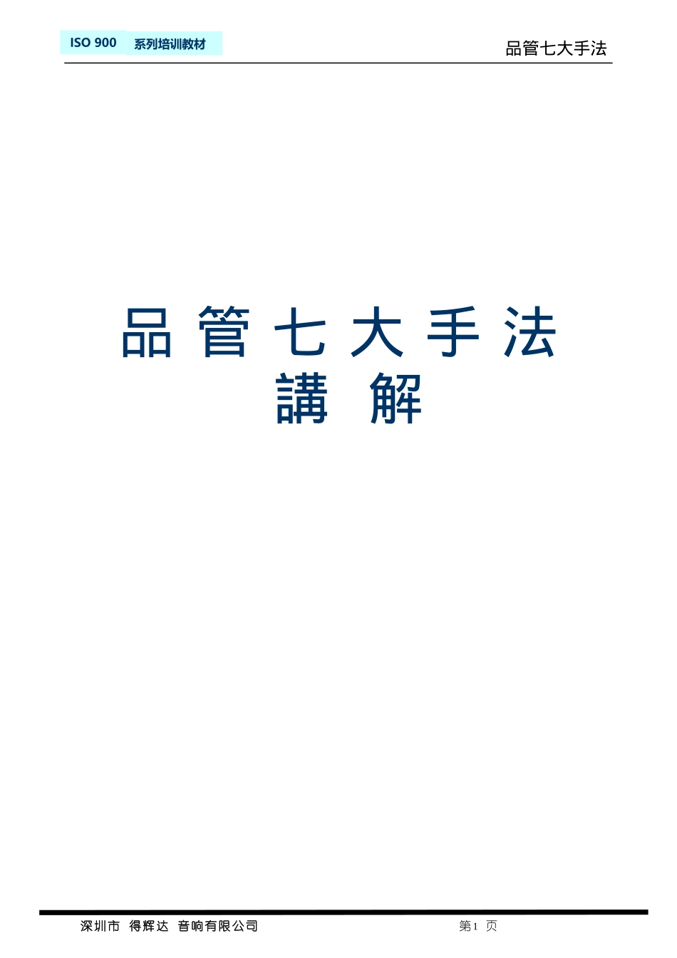 品管七大手法讲解_第1页