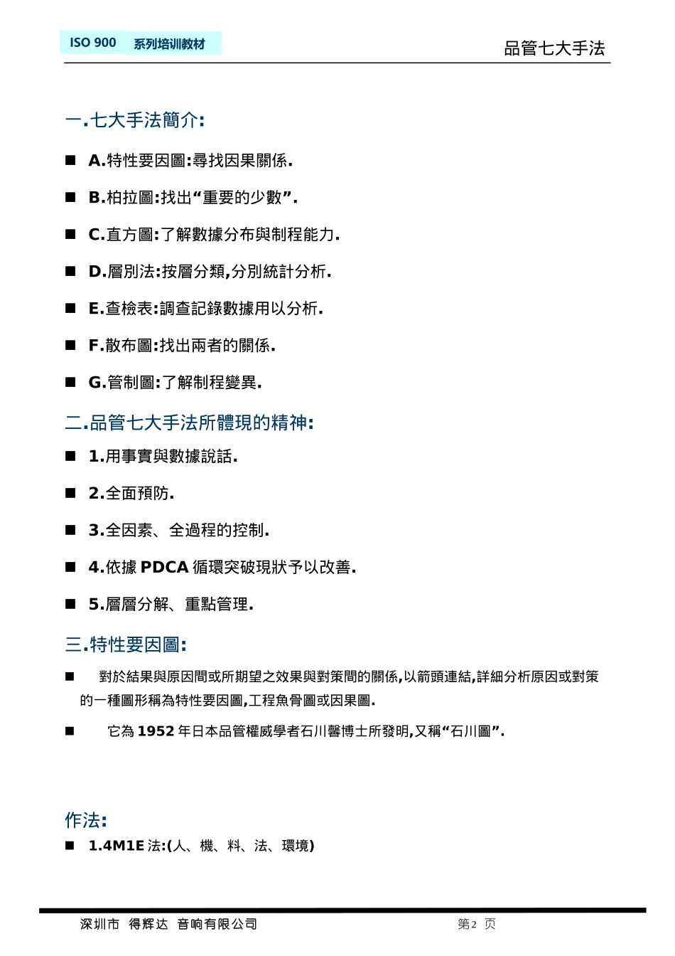 品管七大手法讲解_第2页