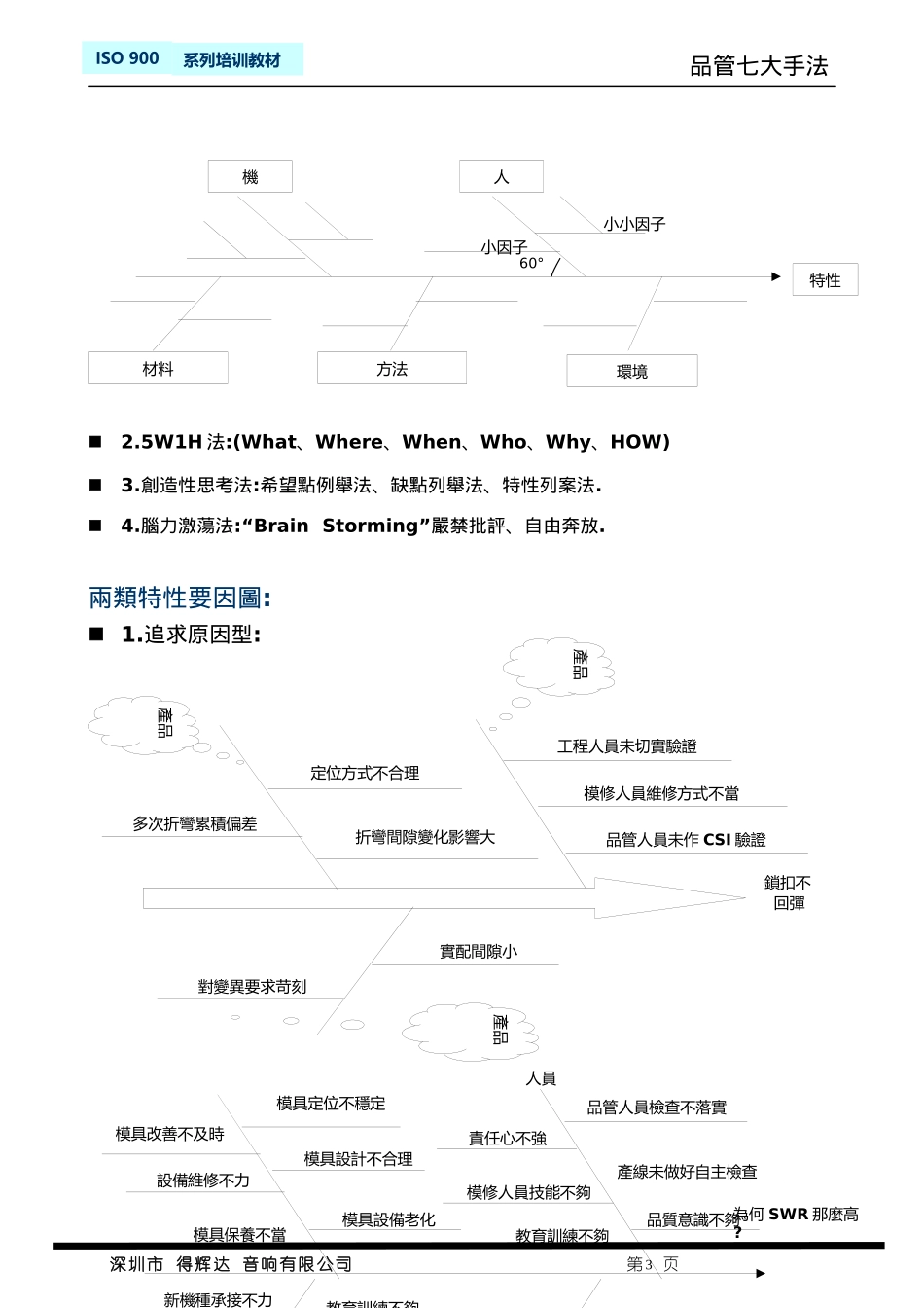 品管七大手法讲解_第3页