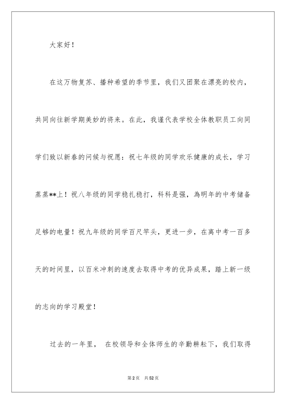2024优秀教师获奖感言_6_第2页