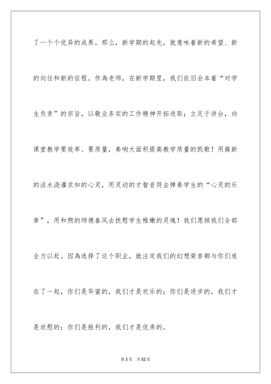 2024优秀教师获奖感言_6_第3页