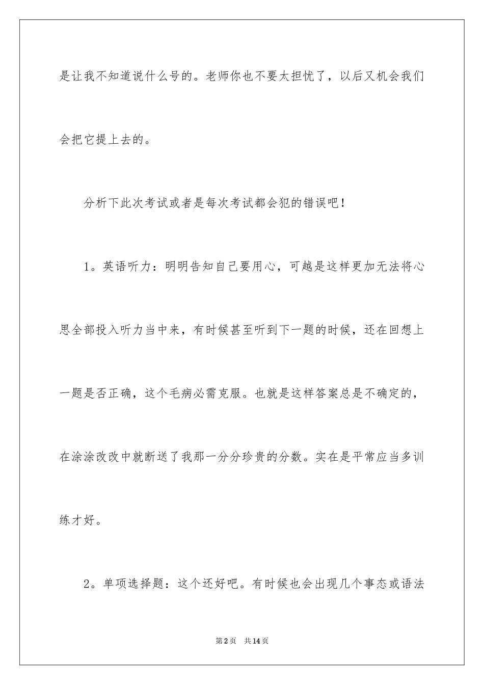 2024中考后的感想作文400字_1_第2页
