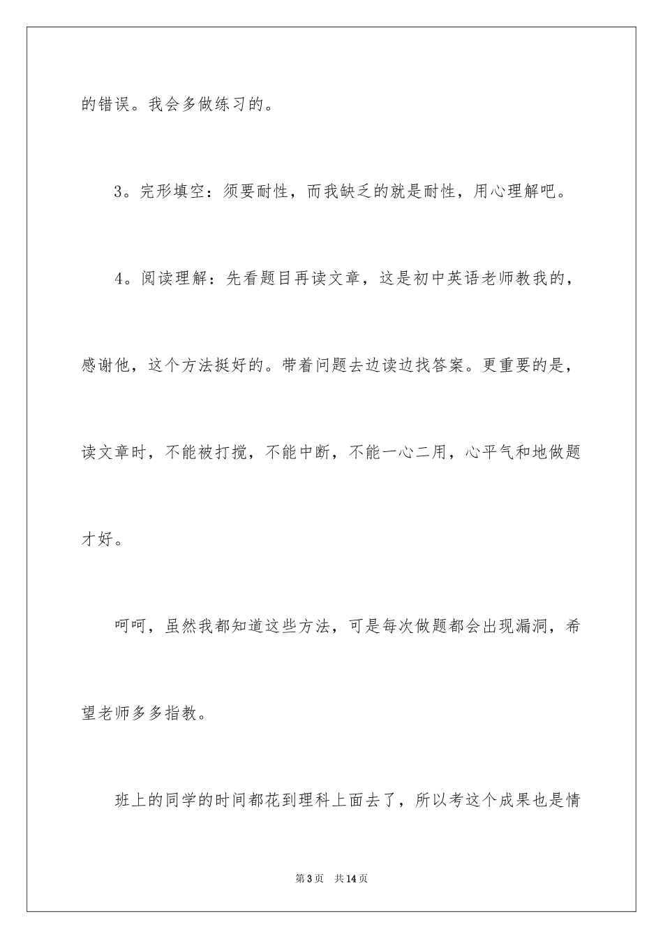 2024中考后的感想作文400字_1_第3页