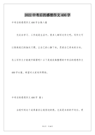 2024中考后的感想作文400字_1