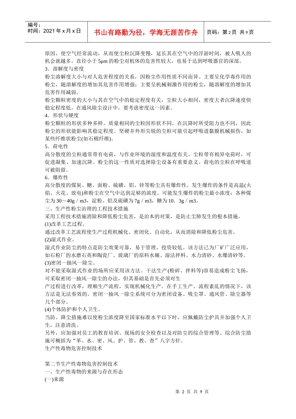 安全管理——技术讲义作业-技术37-生产性粉尘危害控制技术(doc 8)_第2页