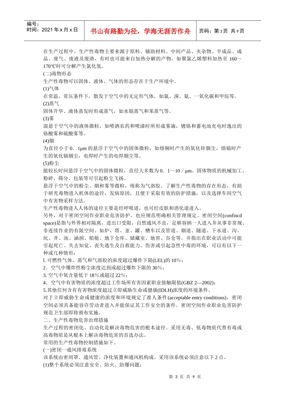 安全管理——技术讲义作业-技术37-生产性粉尘危害控制技术(doc 8)_第3页