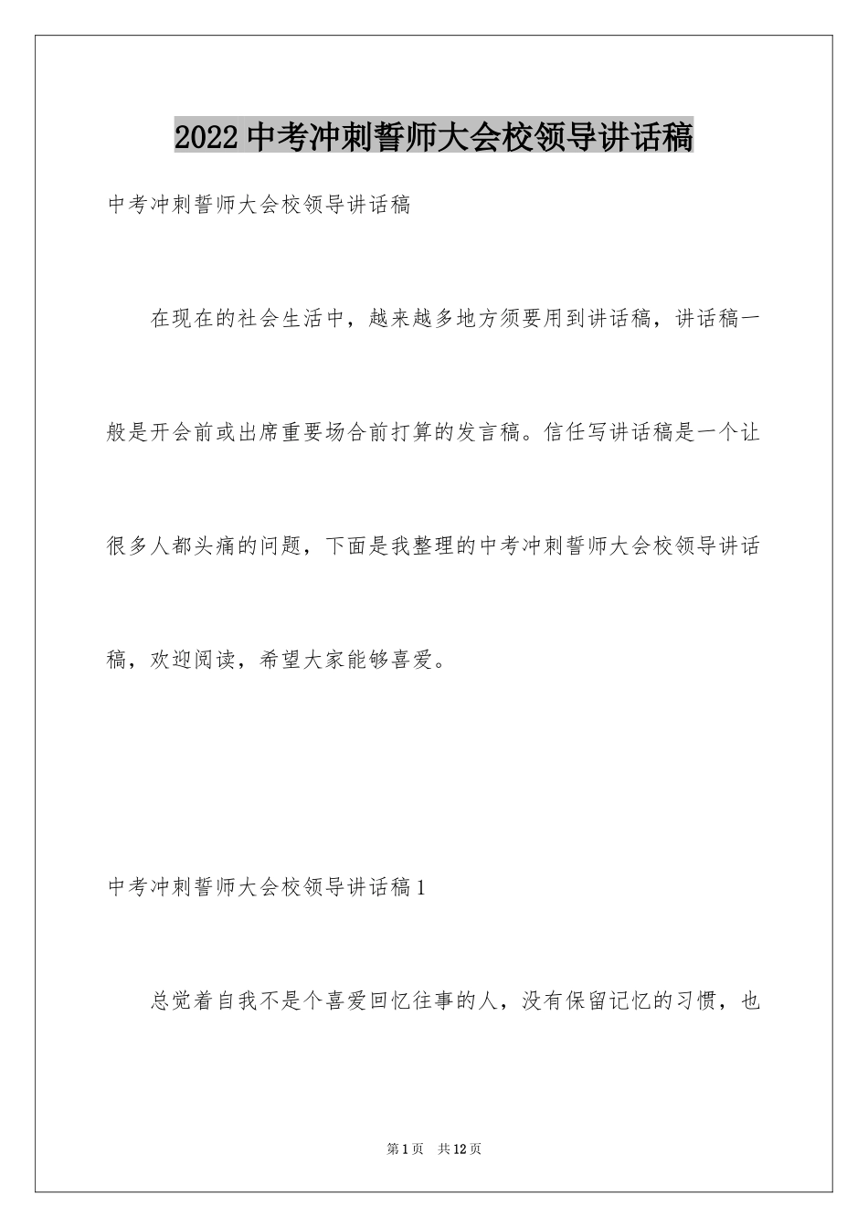 2024中考冲刺誓师大会校领导讲话稿_第1页