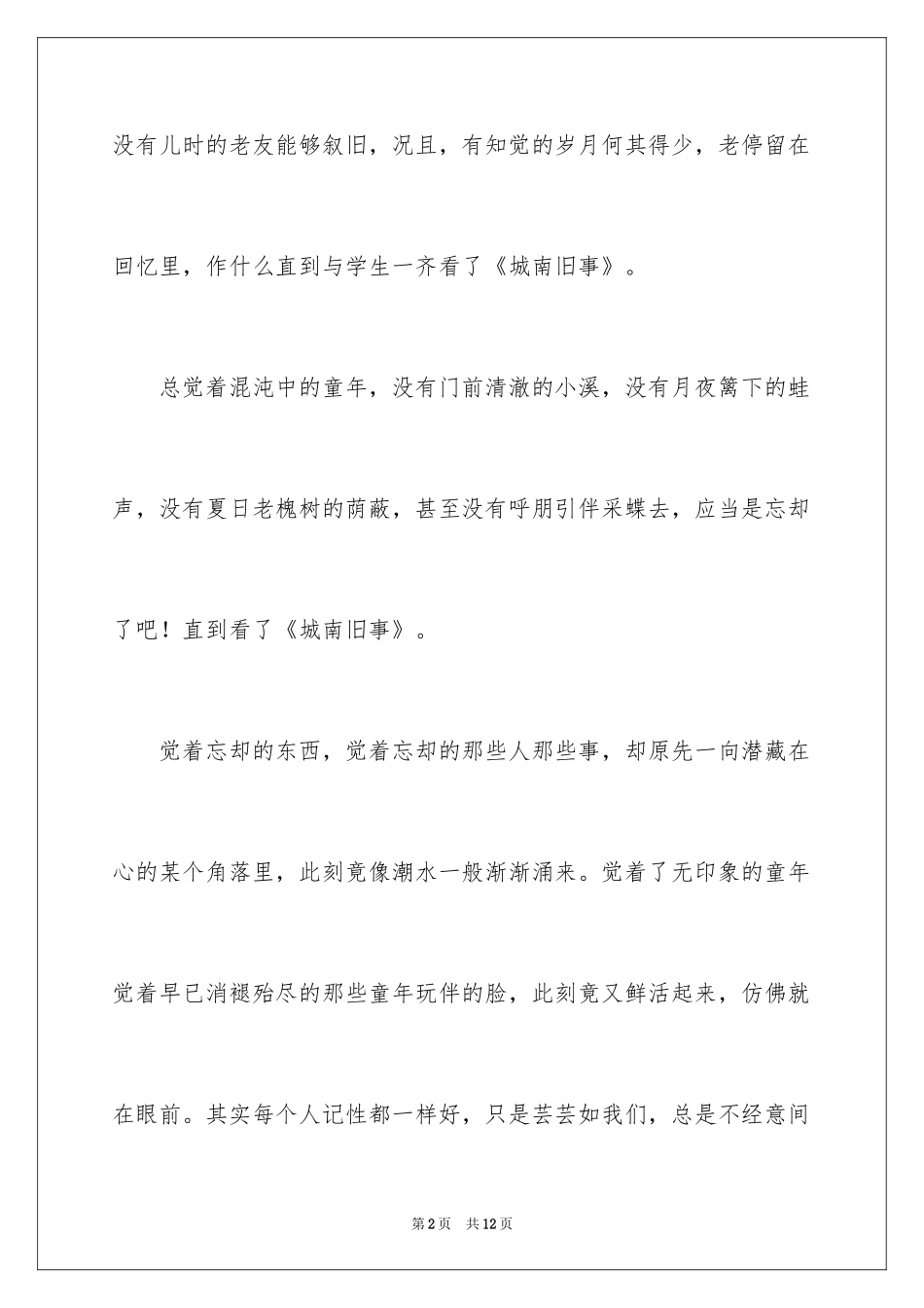 2024中考冲刺誓师大会校领导讲话稿_第2页