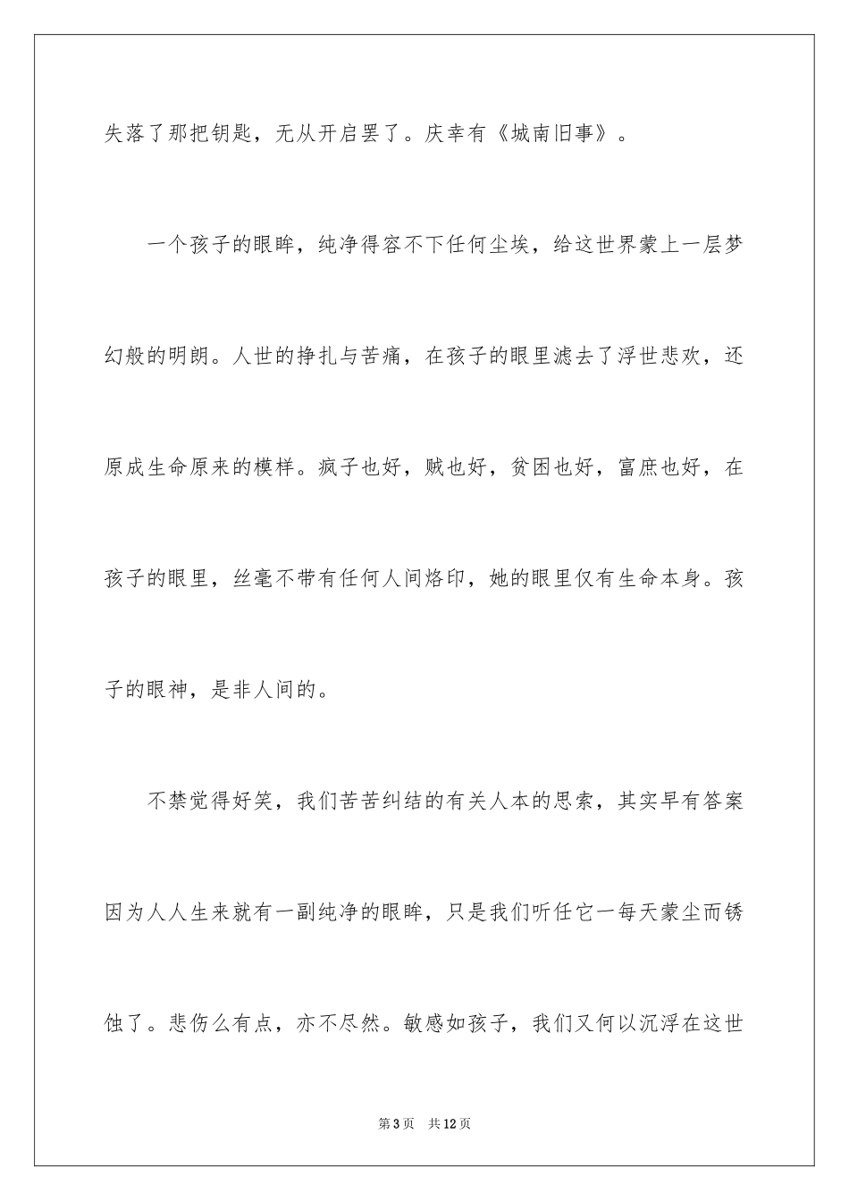 2024中考冲刺誓师大会校领导讲话稿_第3页
