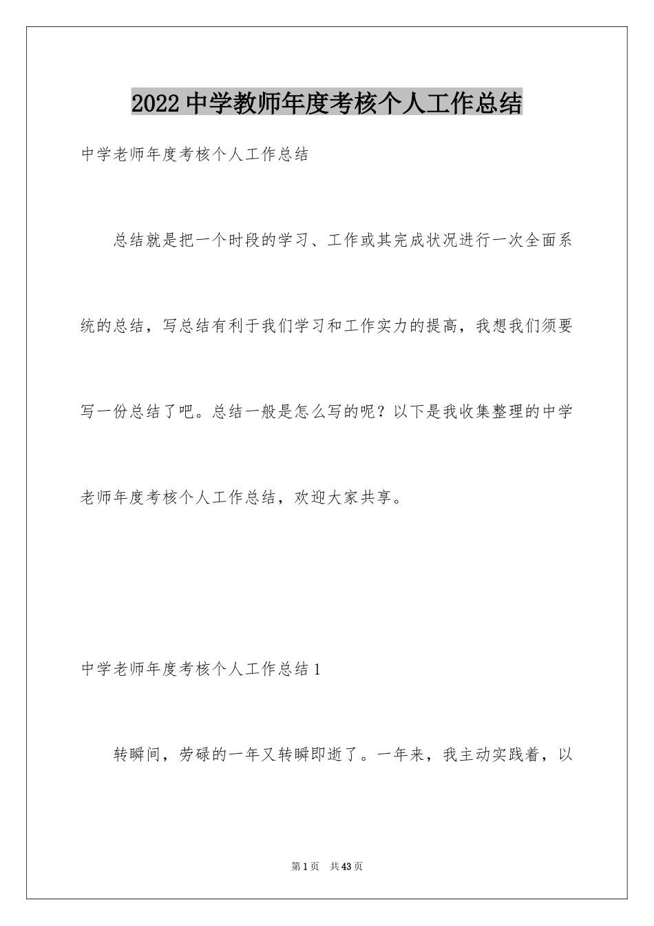 2024中学教师年度考核个人工作总结_4_第1页