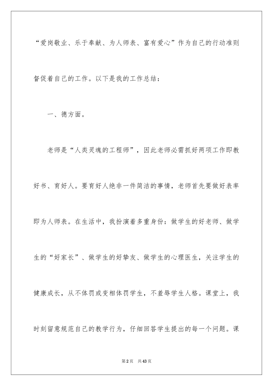 2024中学教师年度考核个人工作总结_4_第2页