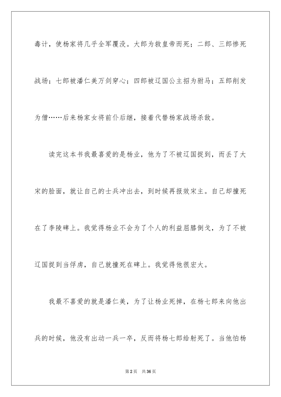 2024《杨家将》读书笔记_2_第2页