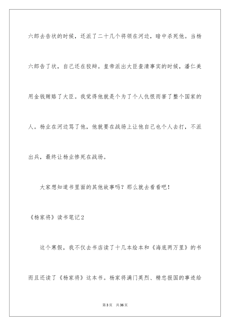 2024《杨家将》读书笔记_2_第3页