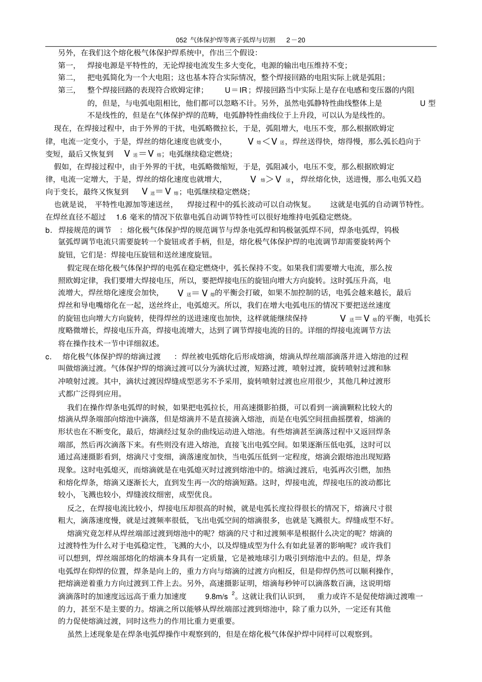 052气体保护焊_第2页