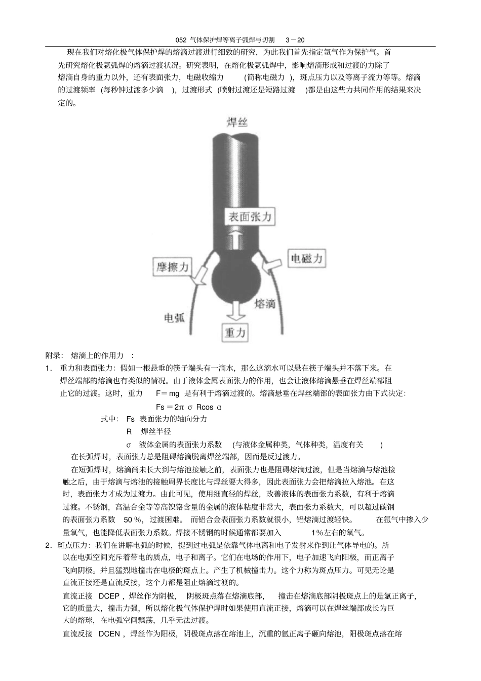 052气体保护焊_第3页