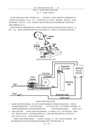 052气体保护焊