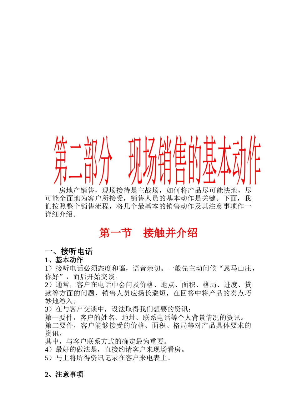 房地产销售培训-现场销售的基本动作_第1页