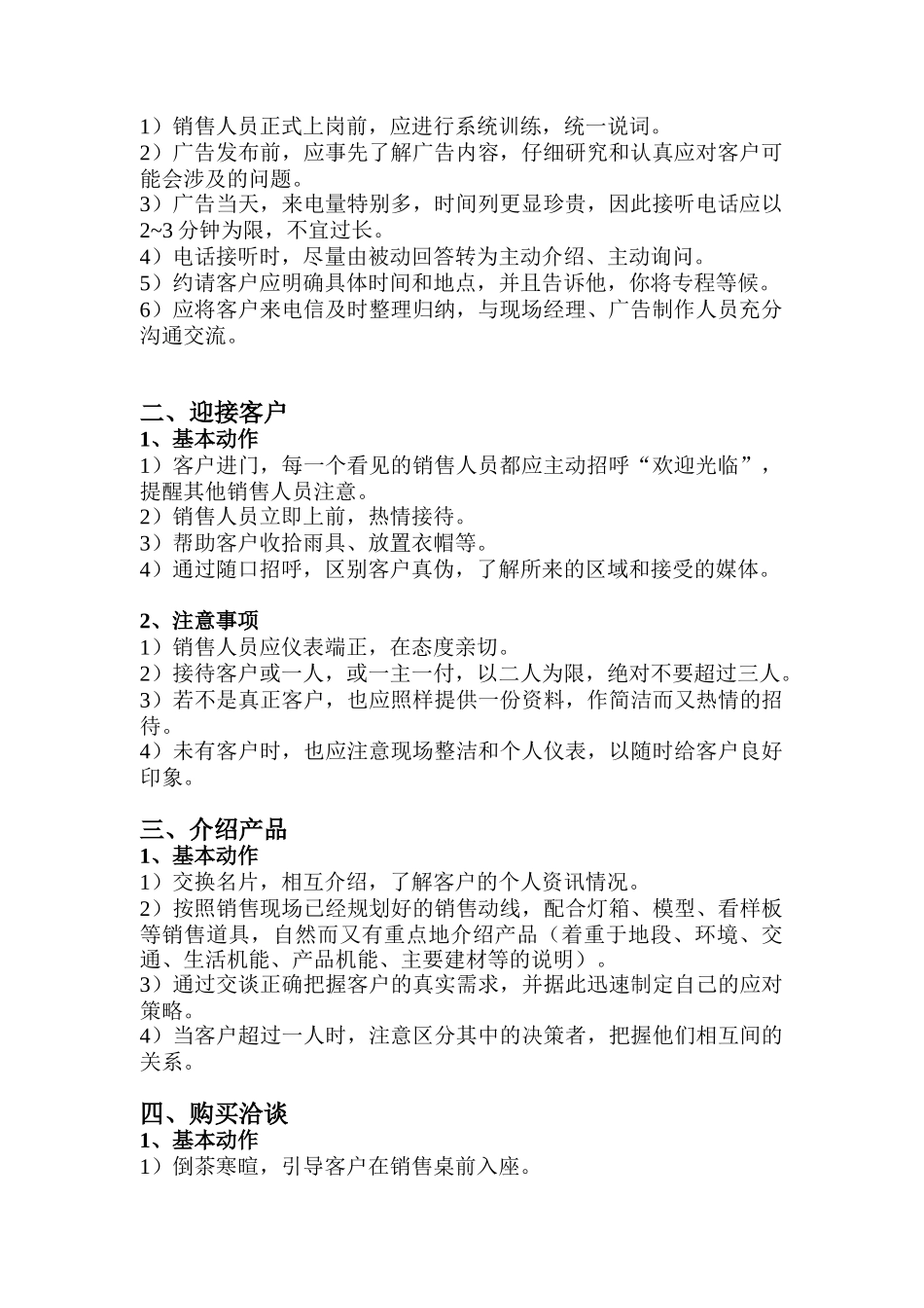 房地产销售培训-现场销售的基本动作_第2页