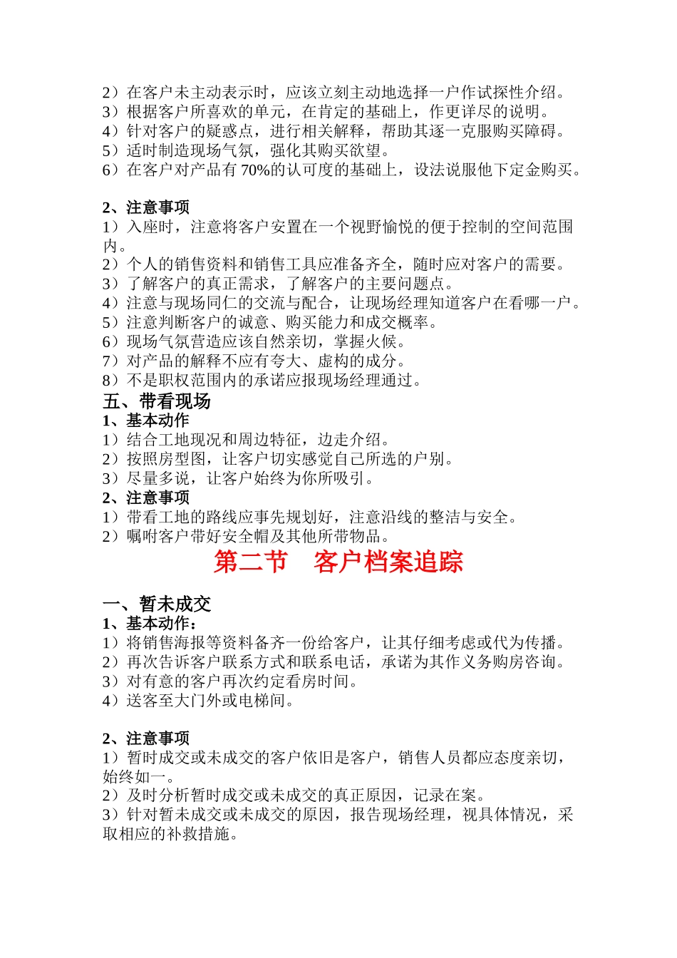 房地产销售培训-现场销售的基本动作_第3页