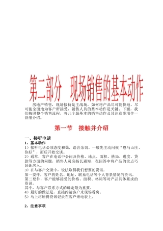 房地产销售培训-现场销售的基本动作