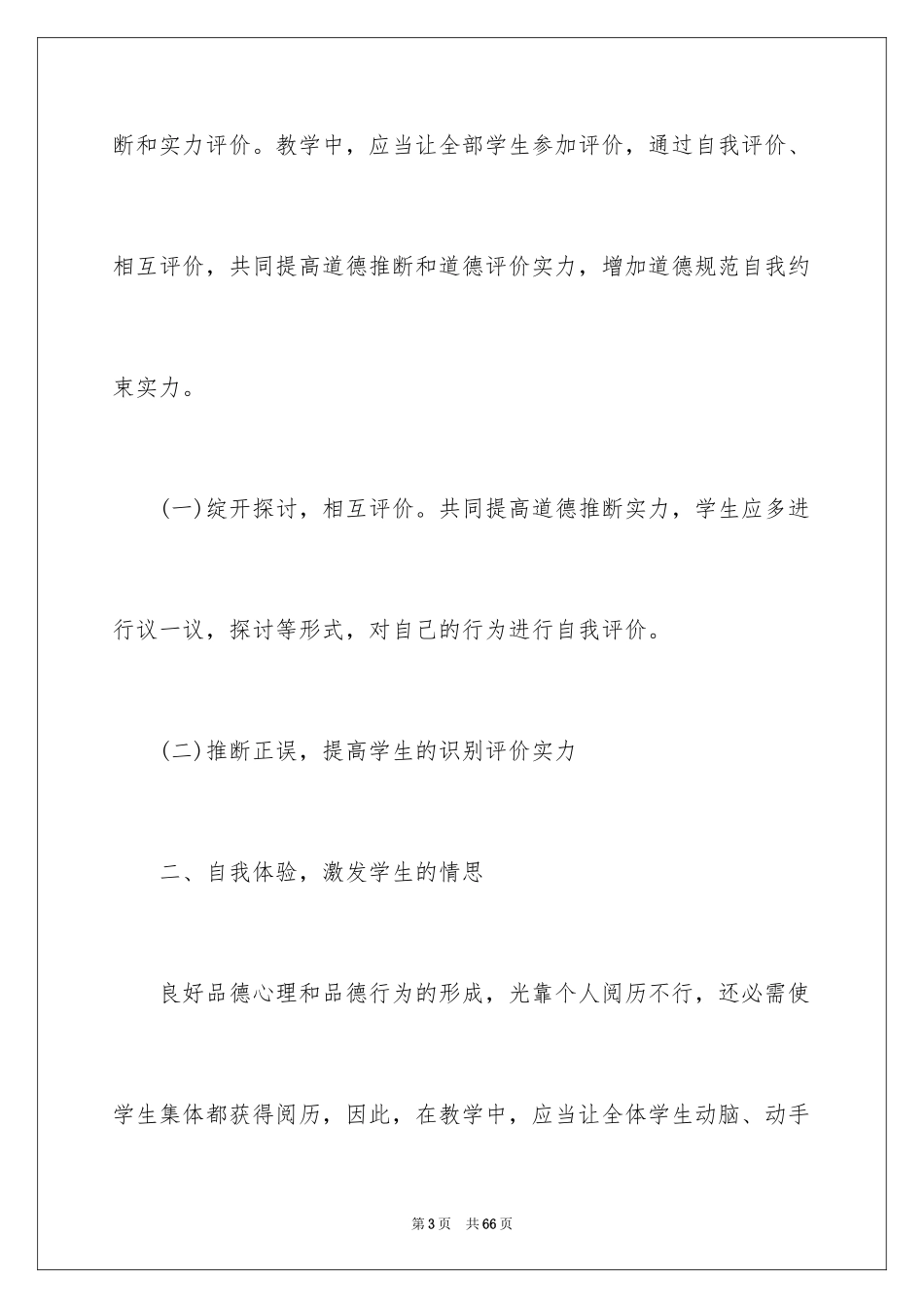 2024二年级品德与生活教学工作总结_第3页