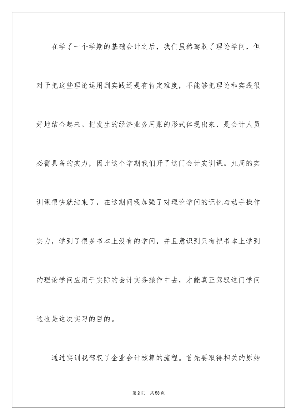2024会计实训心得体会_14_第2页